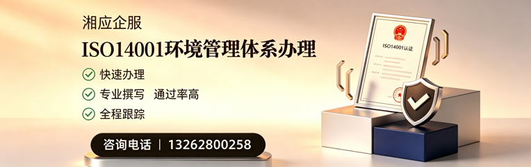 南充ISO14001环境管理体系认证申请服务