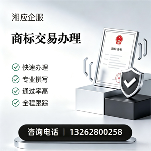 南充商标交易服务