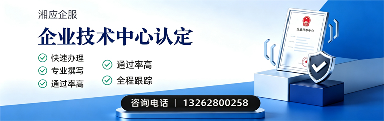 南充企业技术中心认定申报服务