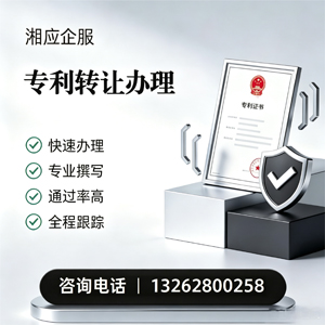 南充专利转让服务